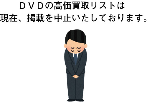 買取情報