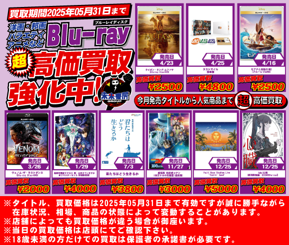 買取情報