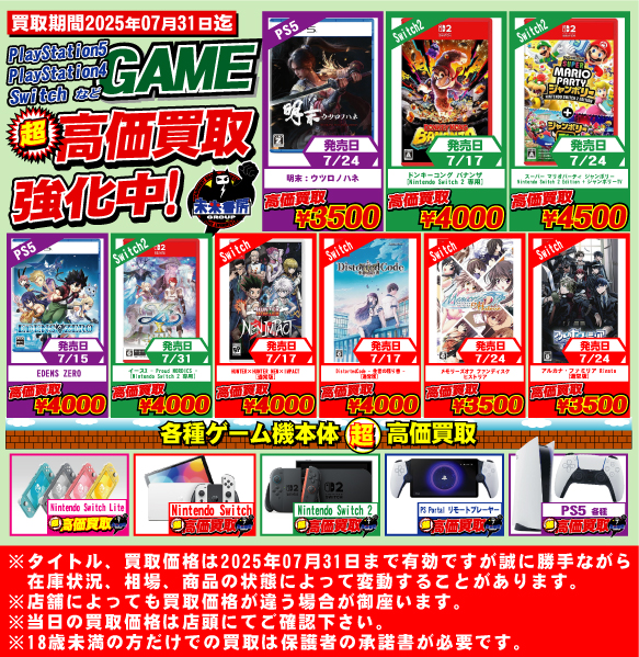 買取情報