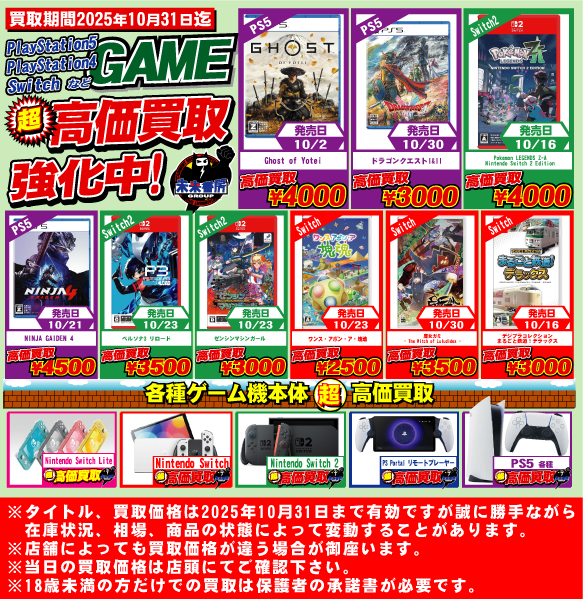 買取情報