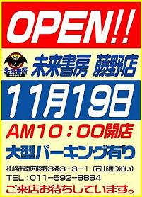 コピー ～ コピー ～ 藤野店オープン！！2