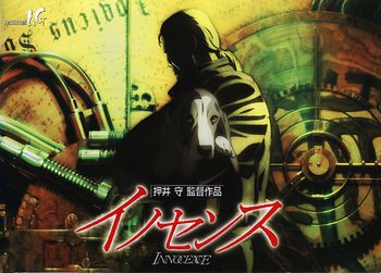 イノセンス （監督：押井守 2004年公開）