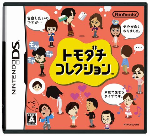 トモダチコレクション （NINTENDO DS）