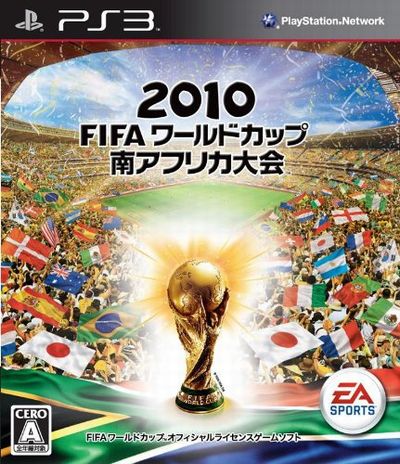 2010 FIFA ワールドカップ 南アフリカ大会