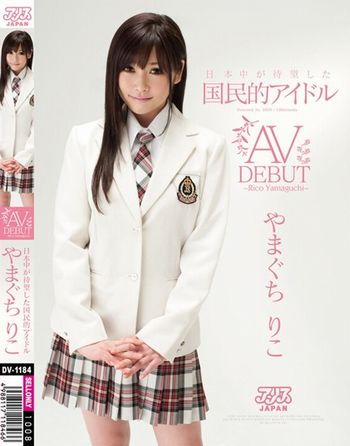 日本中が待望した国民的アイドル やまぐちりこ AV DEBUT （品番：dv1184）