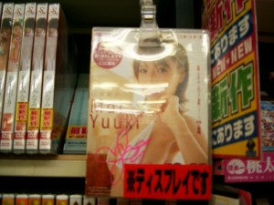 新入荷】「pg 結城舞衣 Mai yuuki [DVD]」（水口店） | 未来書房 -滋賀