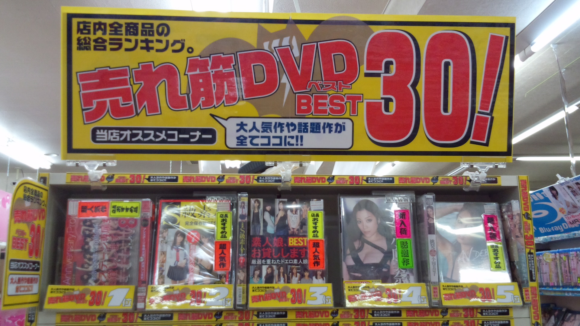 売れ筋】アダルトDVDランキング【BEST30】（未来書房 甲西店） | 未来書房 -滋賀エリア-